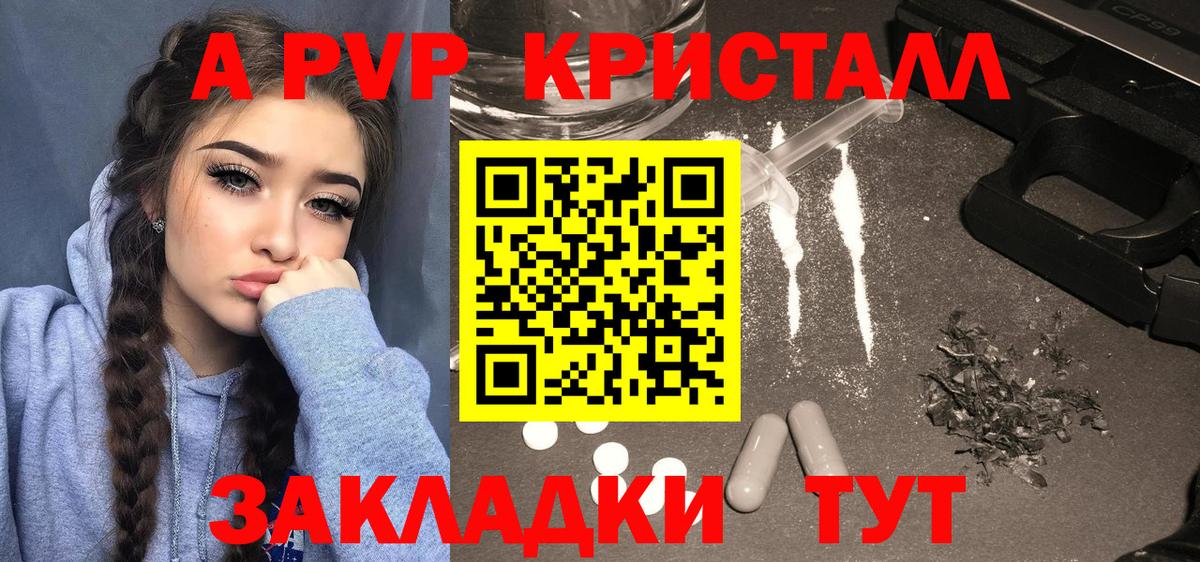 Alpha PVP Crystall  А ПВП СК КРИС  Кизляр  купить   Вход с VPN 