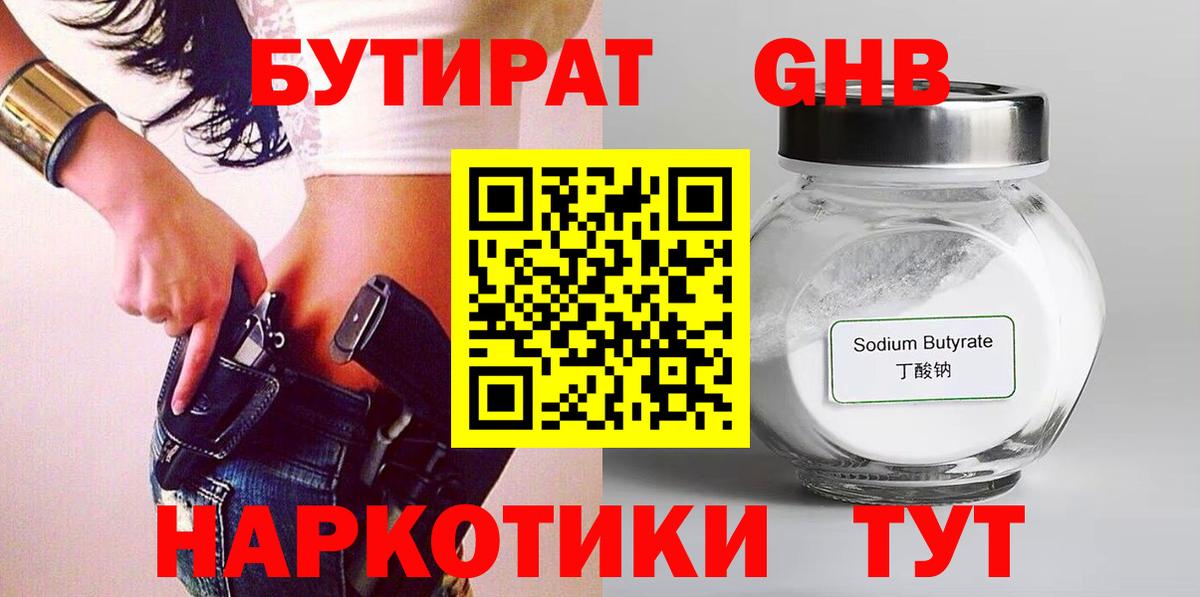 Бутират BDO Кизляр