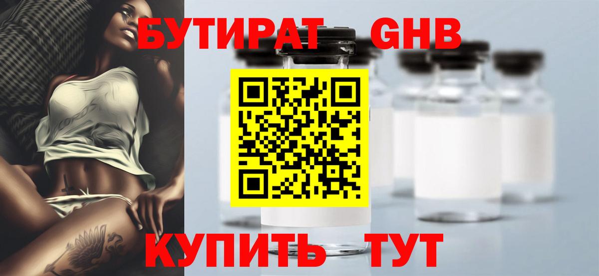 Кизляр  БУТИРАТ бутандиол  Бутират  Вход с VPN 