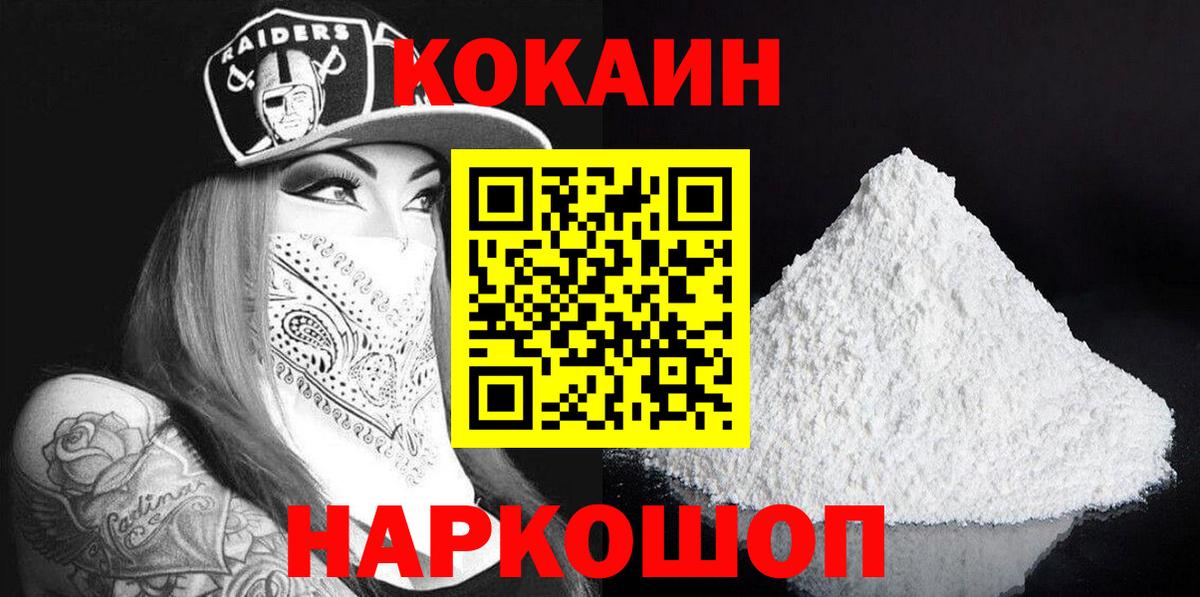 Кокаин Колумбийский  Cocaine 97%  Вход с VPN  Кизляр 