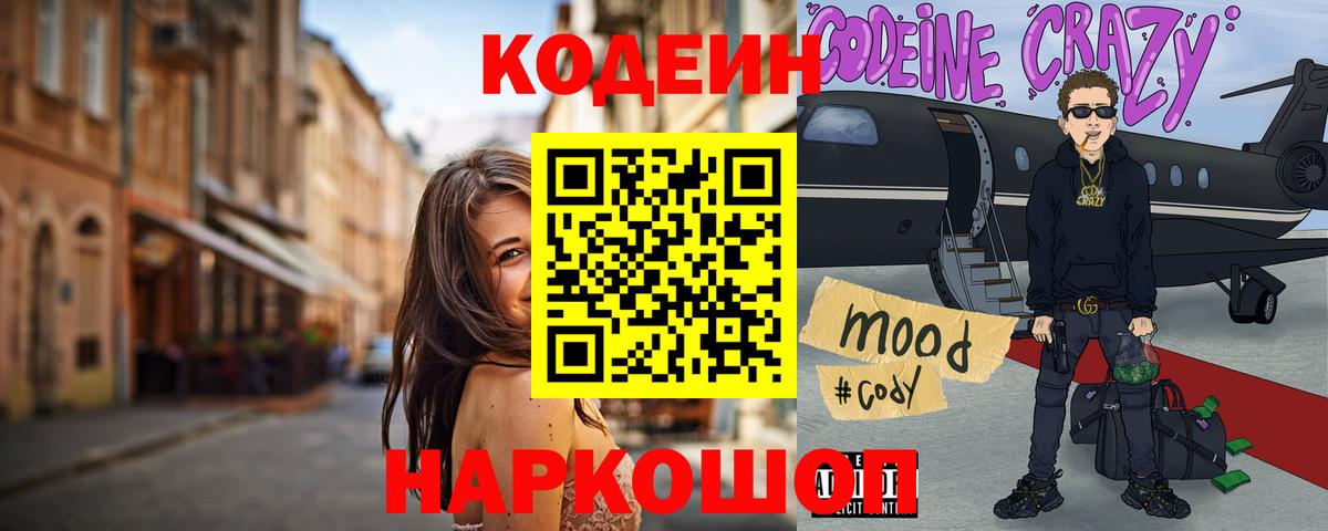 Кодеин напиток Lean (лин) Кизляр