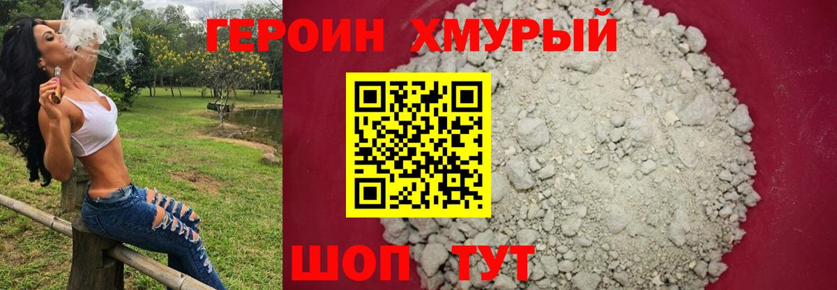 Кизляр  ГЕРОИН хмурый  Вход с VPN 