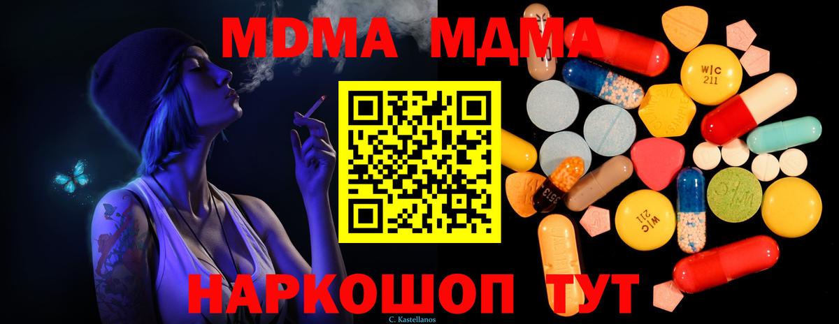 МДМА Molly  MDMA Molly  Вход с VPN  МДМА  Кизляр 