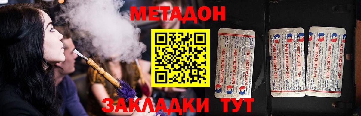 Кизляр  МЕТАДОН мёд  маркетплейс наркотические препараты  Вход с VPN  Метадон methadone 